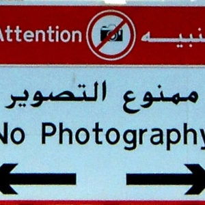 ممنوع التصوير no_photography