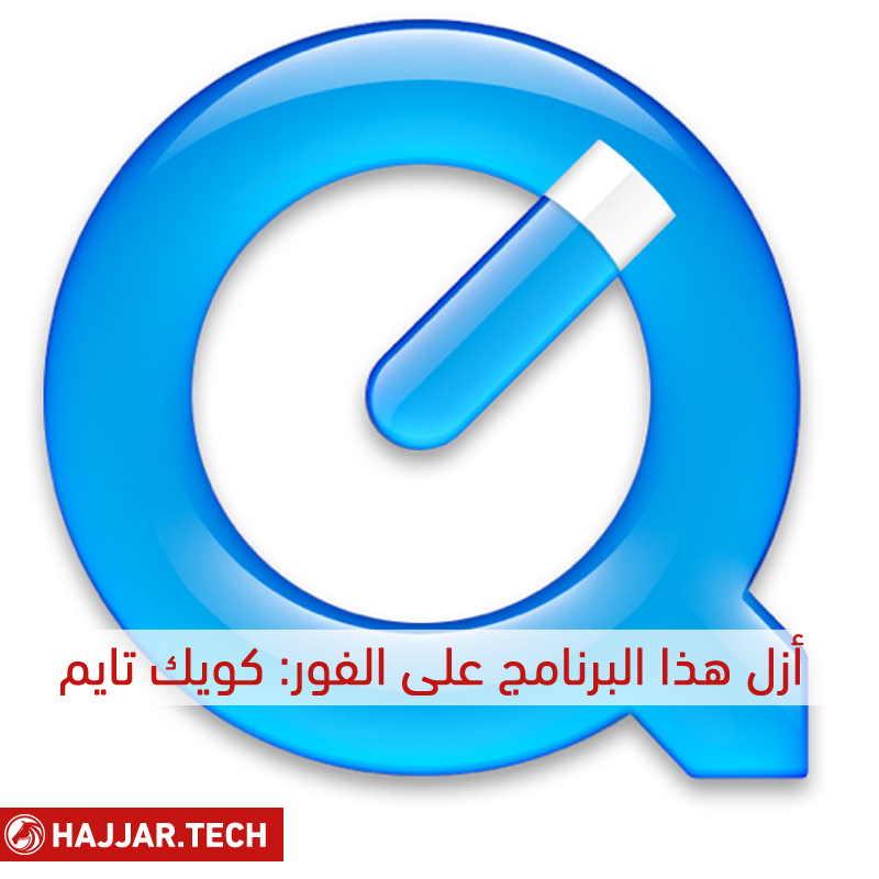 remove-QuickTime
