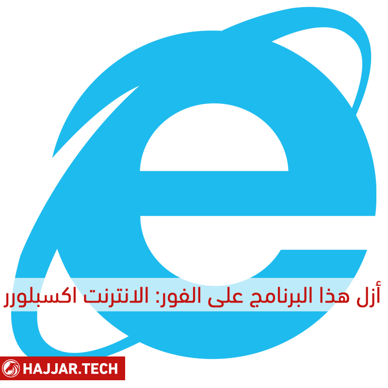 remove-ie