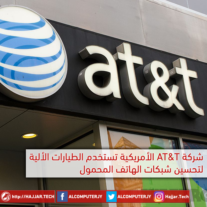 at and t