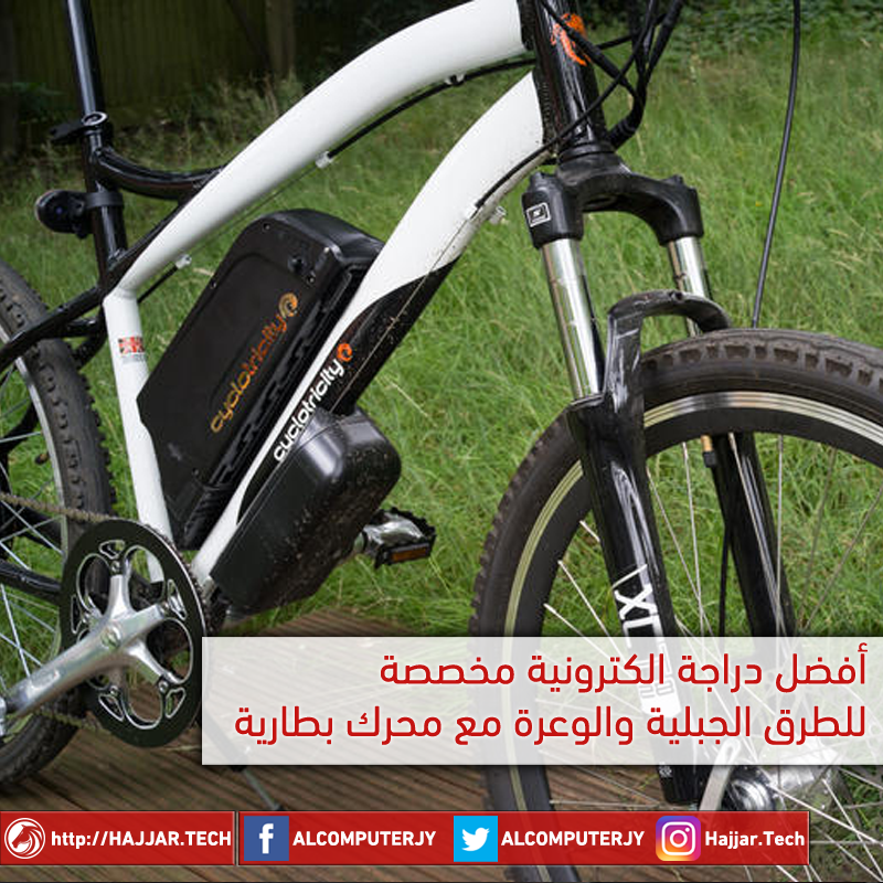 أفضل دراجة هوائية مع محرك بطارية