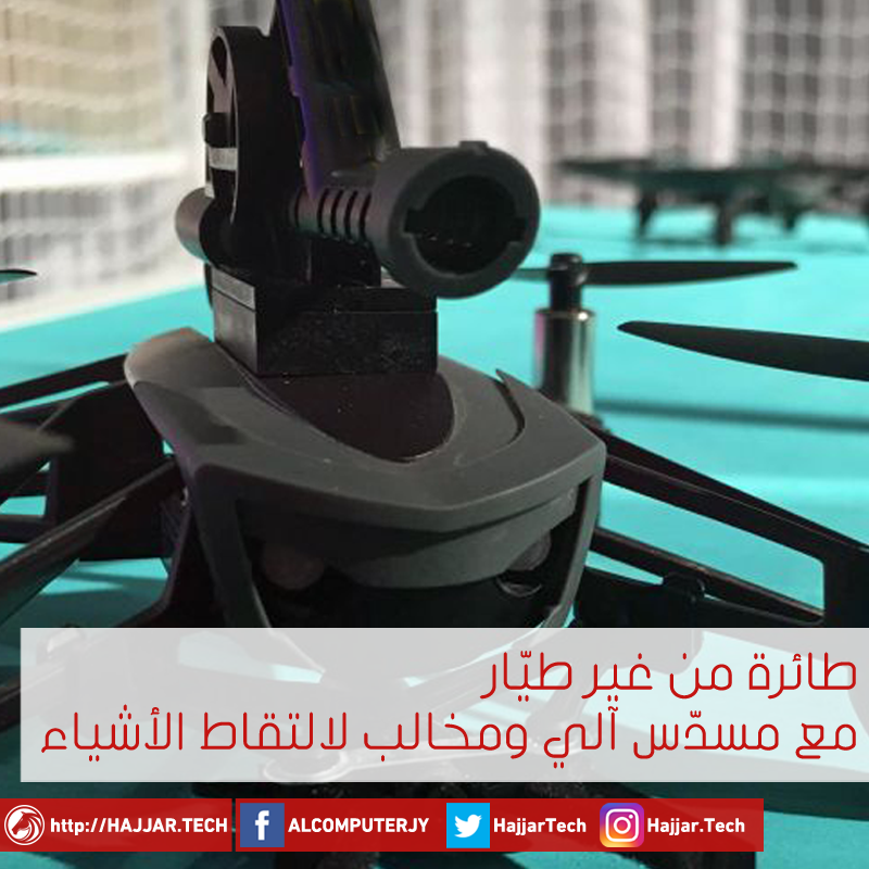 drone-with-gun