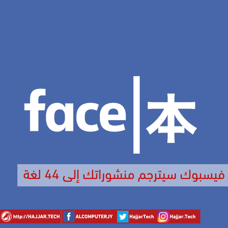 مترجم الفيسبووك