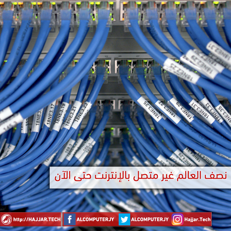 نصف العالم غير متصل بالانترنت 2016