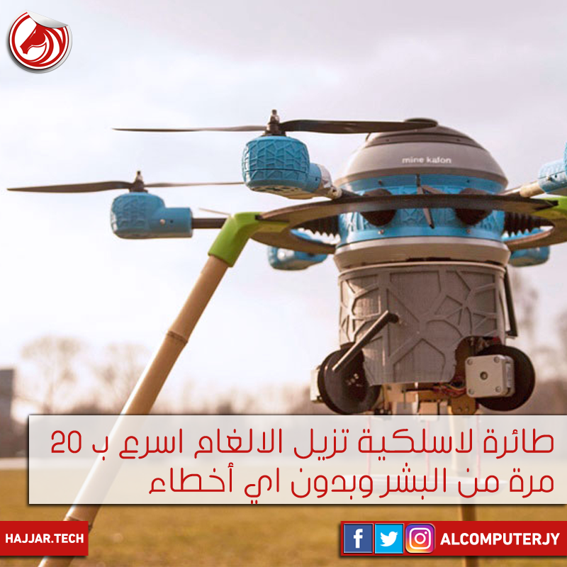 كاسحة الألغام 2016
