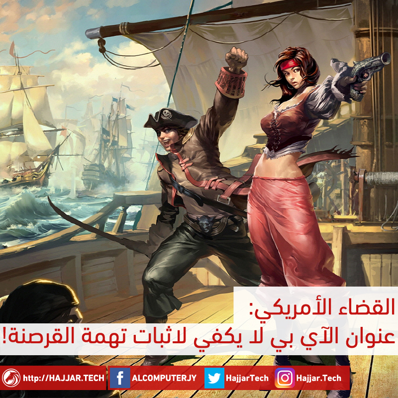 عنوان الأي بي وحده لا يكفي لاثبات التهمة