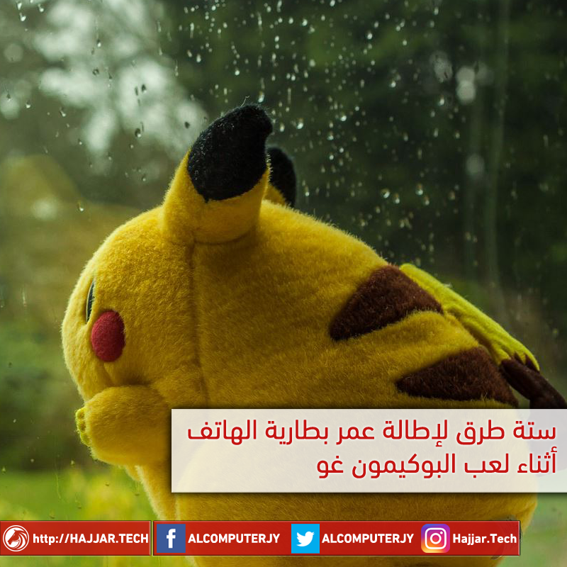 pokimon-go
