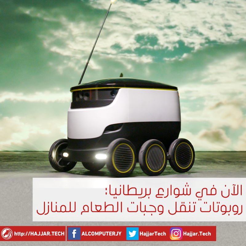 روبوت توصيل الطعام