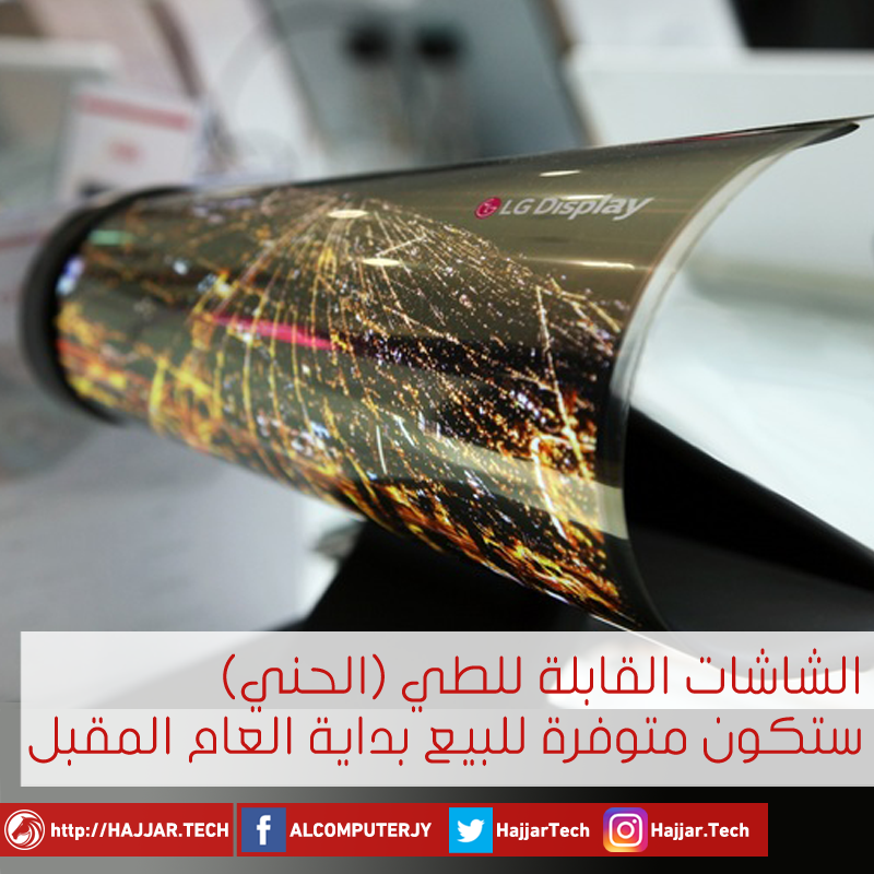 foldable screen
