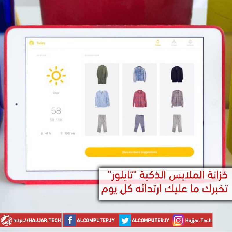 خزانة ملابس ذكية
