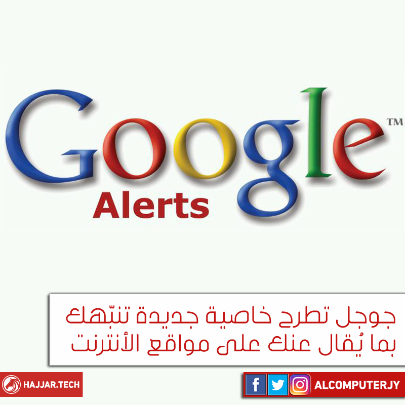Google Alerts