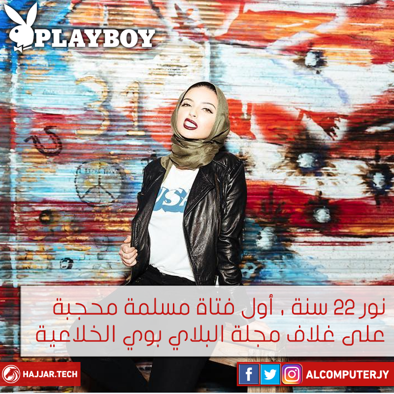 noor-tagouri-playboy