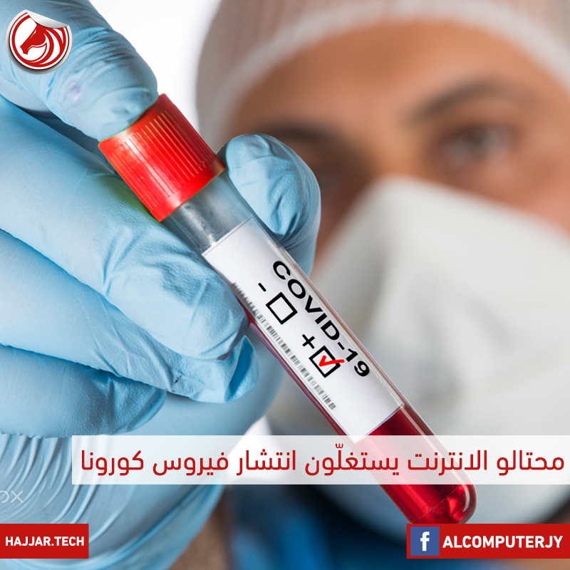 كورونا فيروس